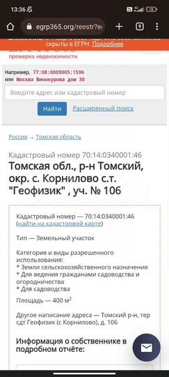 Участок 4 сот. (ИЖС)