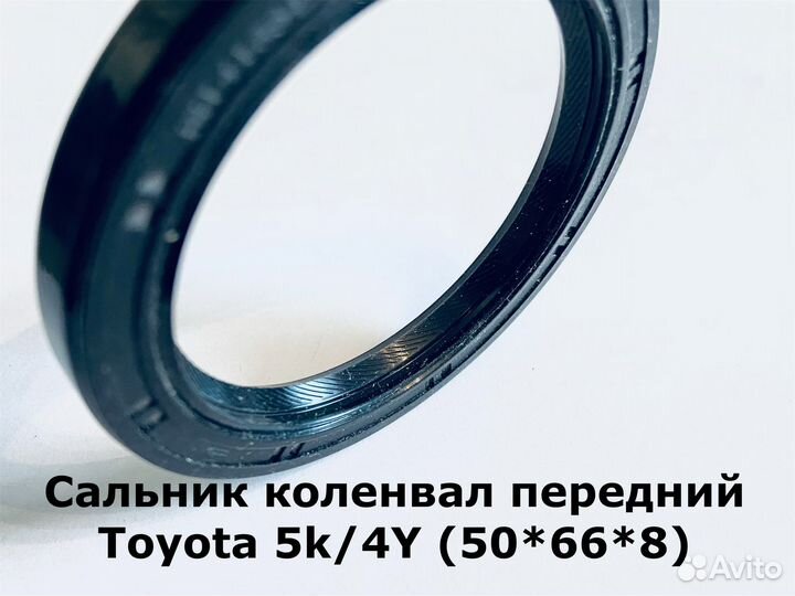 Сальник коленвала передний Toyota 5K/ 4Y