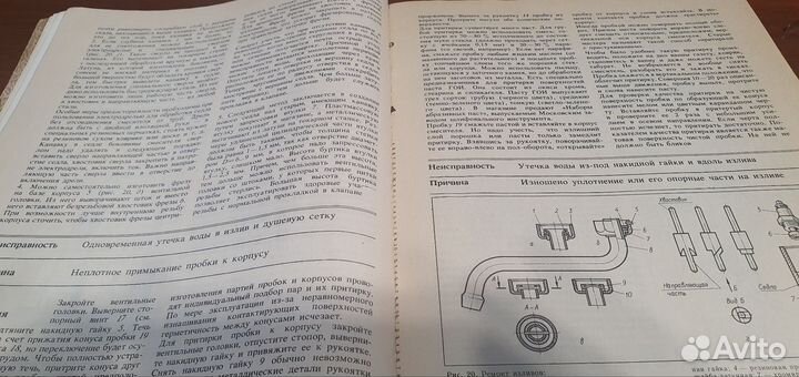 Журнал Домашний Сантехник