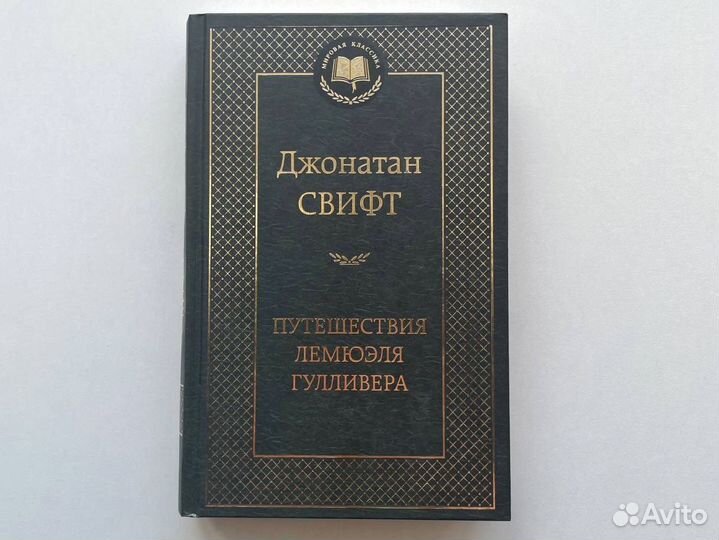 Серия книг Мировая классика №1