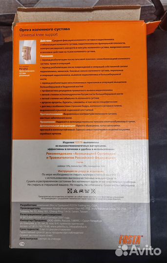 Ортез на коленный сустав