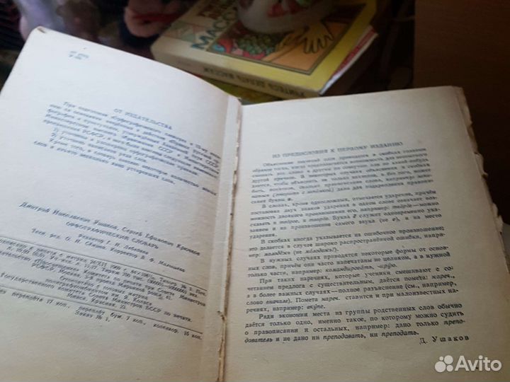 Орфолог- й словарь(1970 г.) Сборник дикт-в(1963 г)