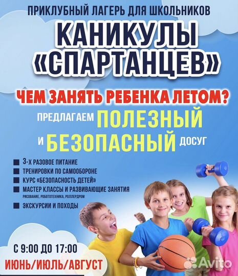 Летний городской лагерь для школьников