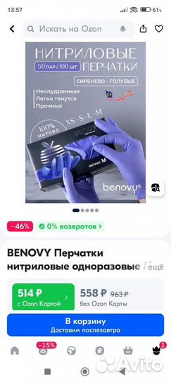 Перчатки нитриловые benovy S