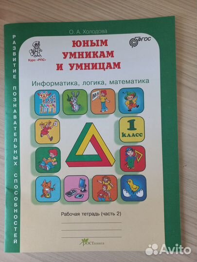 Юным умникам и умницам