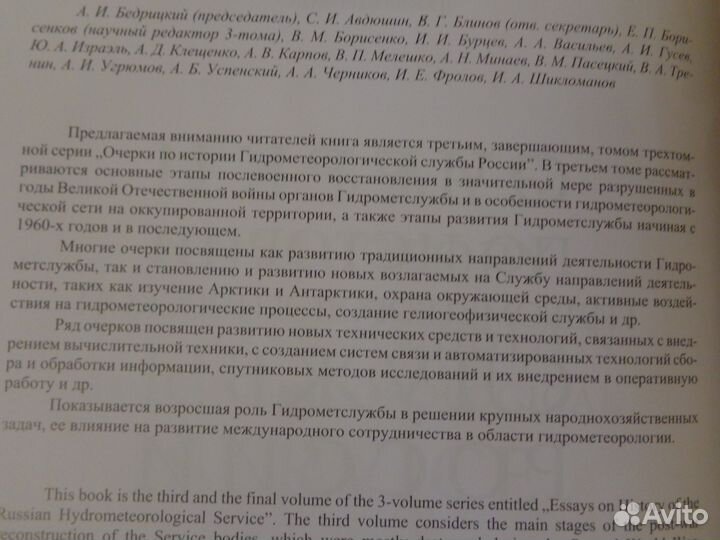 Очерк по истории гидрометеорологической службы Рос