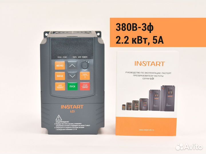 Частотный преобразователь 2.2 кВт 380В instart LCI