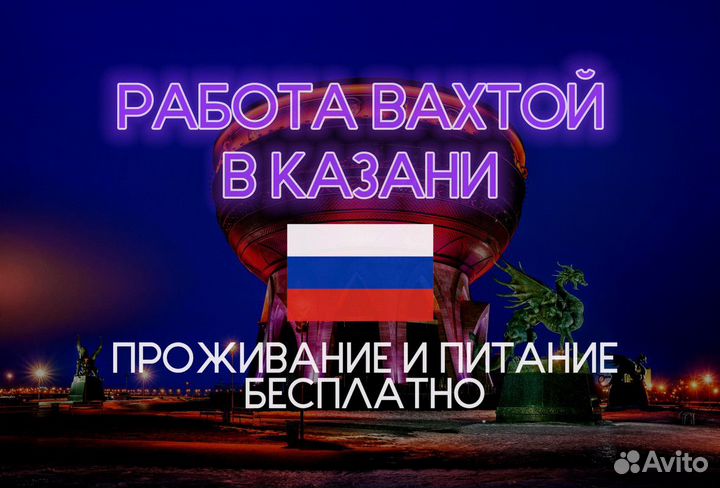 Работа вахтой Казань комплектовщик