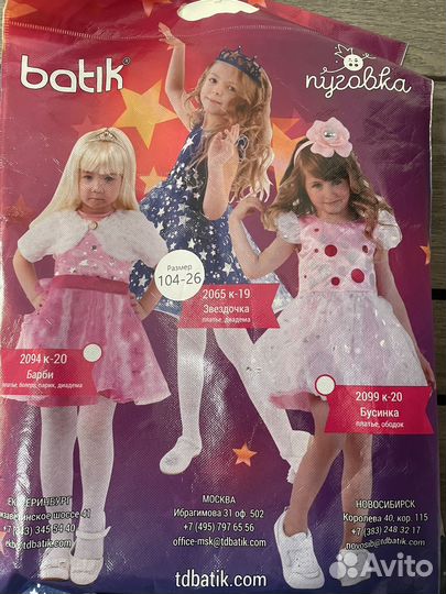 Продам костюм звёздочки