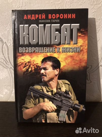 Андрей Воронин,Комбат, цена за 4 книги