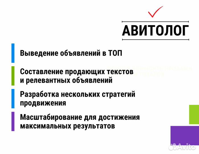 Авитолог. Услуги авитолога