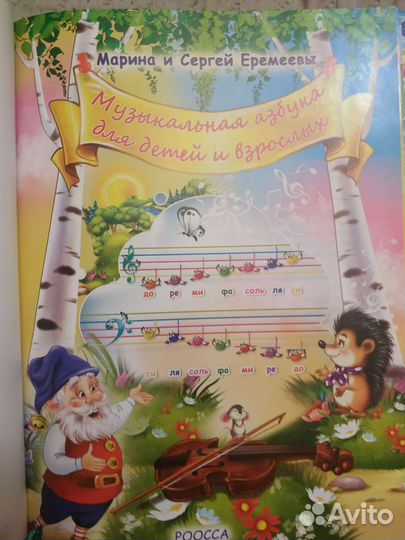 Музыкальная азбука