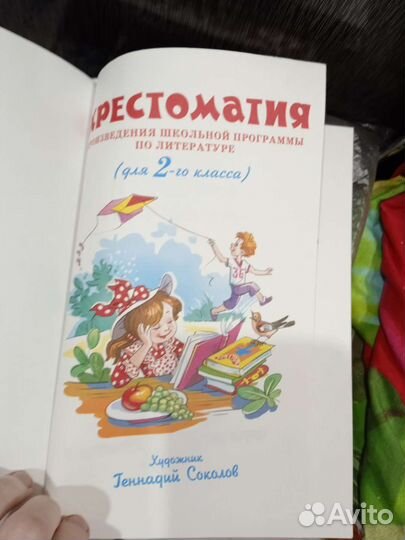 Хрестоматия 2 класс Школьная библиотека