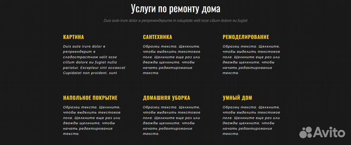 Продажа сайта для ремонта и строительства
