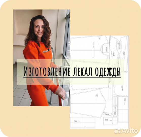 Изготовление лекала одежды