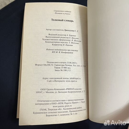 Толковый словарь