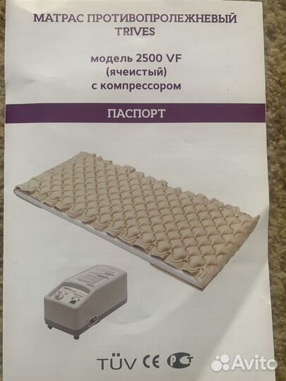 Противопролежневый матрас