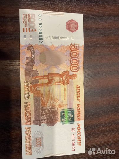 Купюра с красивым номером оо9770007