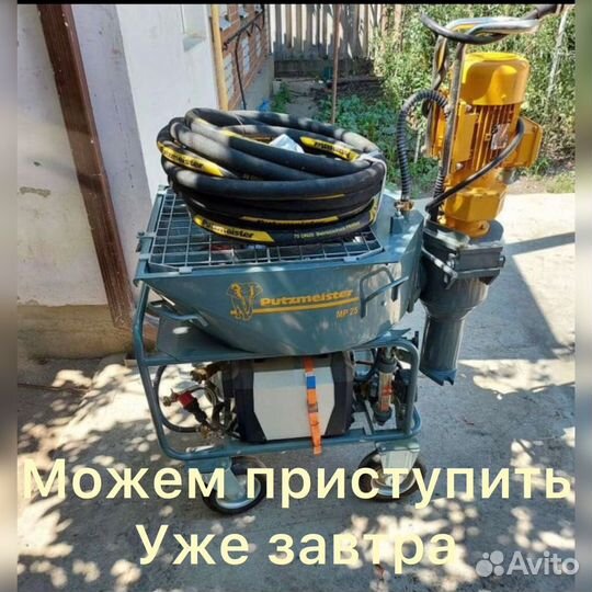 Механизированная штукатурка