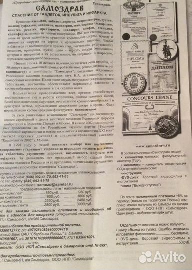 Самоздрав дыхательный тренажер