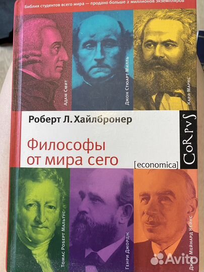 Книга «Философы от мира сего»