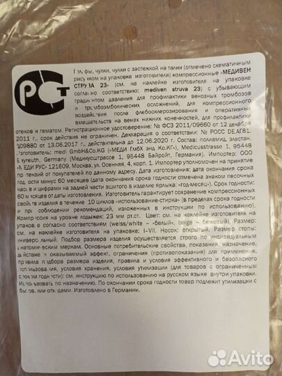 Компрессионный чулок medi