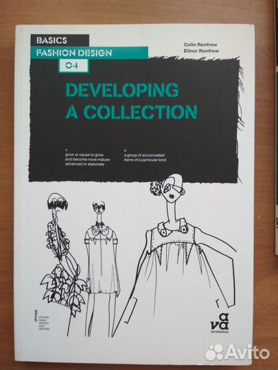 Книги по теории моды, фешн-дизайну