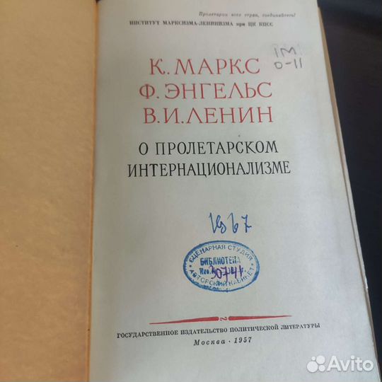 К. Маркс Ф. Энгельс В.И.Ленин о пролетарском