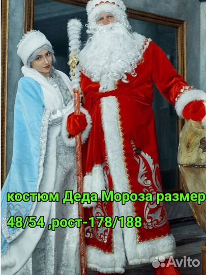 Костюм Деда Мороза новый