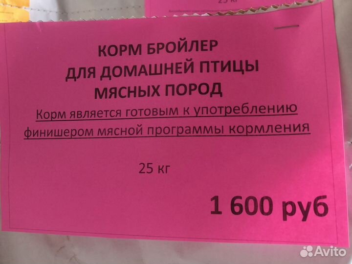 Корм финиш для домашней птицы мясных пород