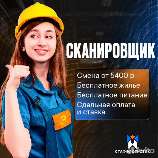 Вахта в Москве. Сканировщик с проживанием и питанием