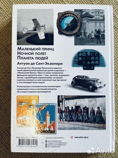 Маленький принц Антуан де Сент-Экзюпери