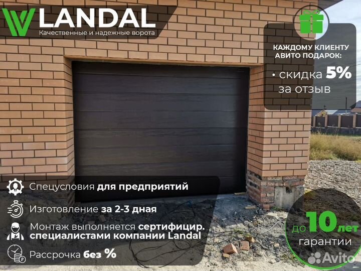 Гаражные секционные ворота