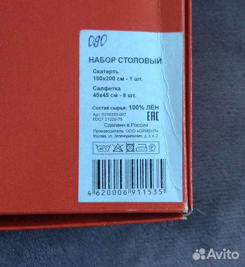 Комплект столового белья новый