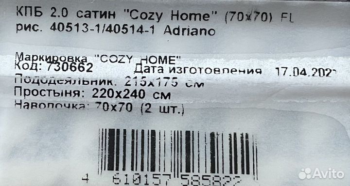 Постельное бельё Adriano