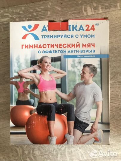 Фитбол 65 см (гимнастический мяч)