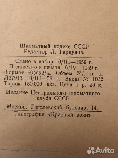 Пособие Шахматный кодекс СССР 1959 редкий буклет