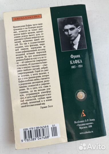 Кафка «Америка»