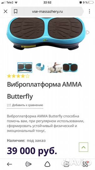 Вибро платформа