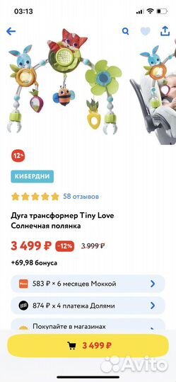 Дуга трансформер Tiny Love