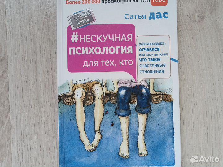 Книга Сатьи Дас