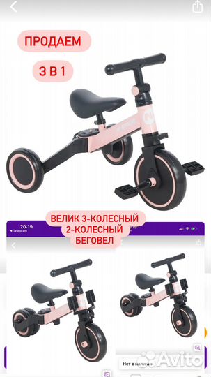 Велосипед беговел 3 в 1
