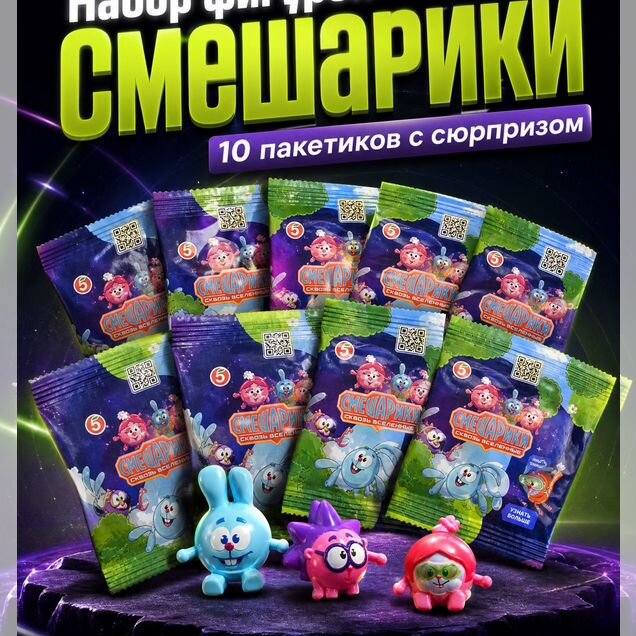Смешарики сквозь вселенные 10 пакетиков