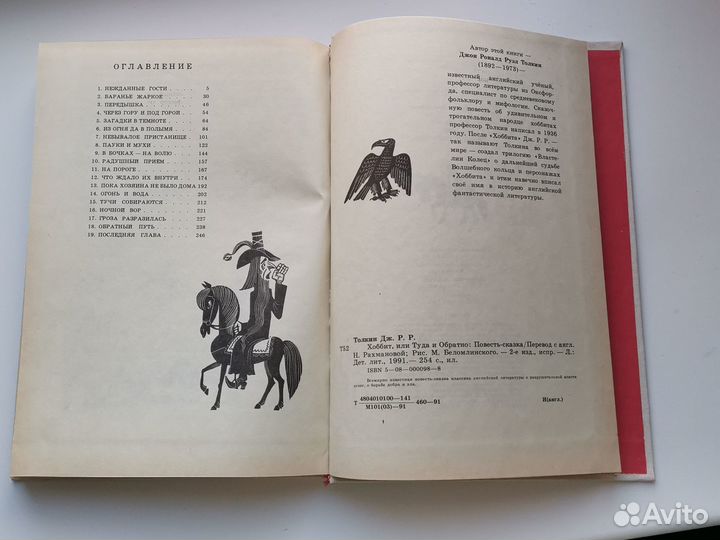 Хоббит или туда и обратно