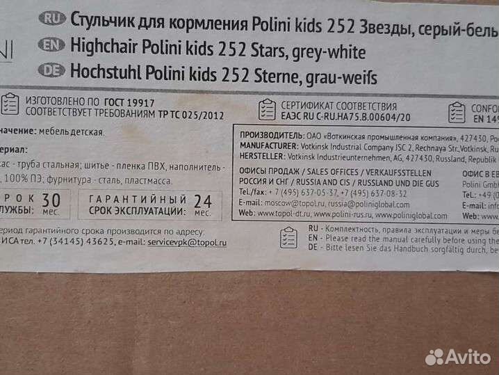 Стульчик для кормления Polini kids новый