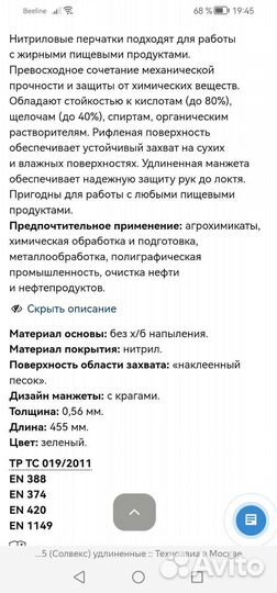 Перчатки нитриловые/рабочие