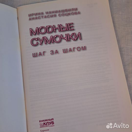 Книга Модные сумочки Шаг за шагом