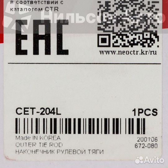 Рулевой наконечник toyota dyna, левый, CTR