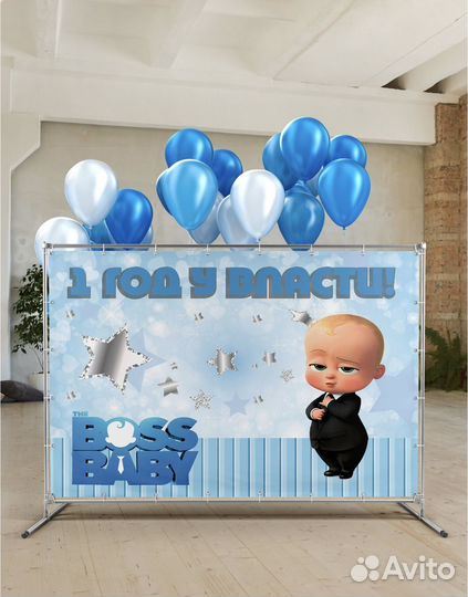 Фотозона Босс молокосос