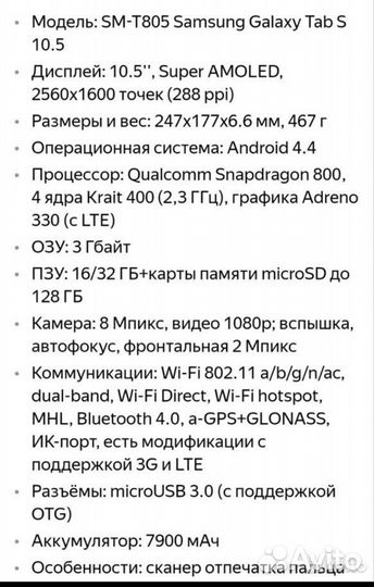 Планшет Samsung Galaxy Tab S